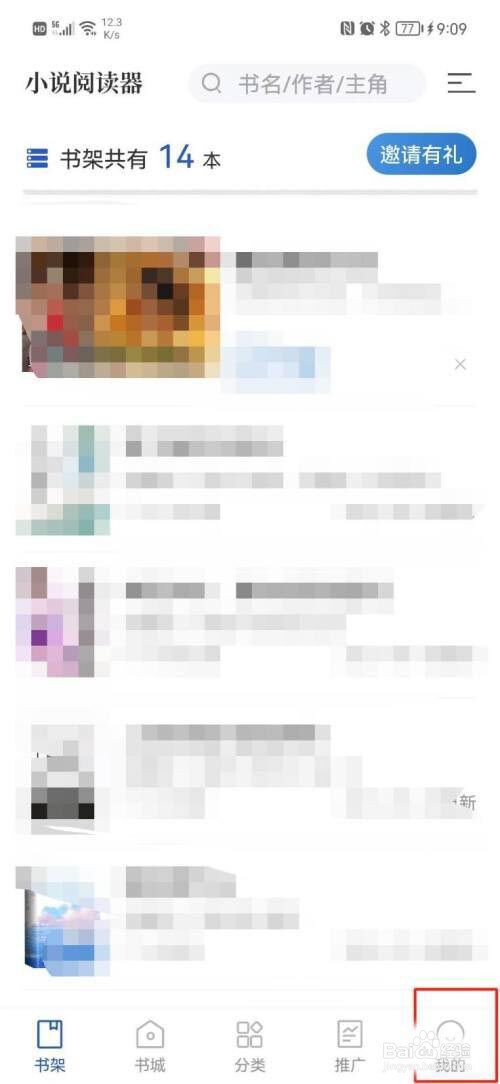 闪文书库怎么查看下载的内容?