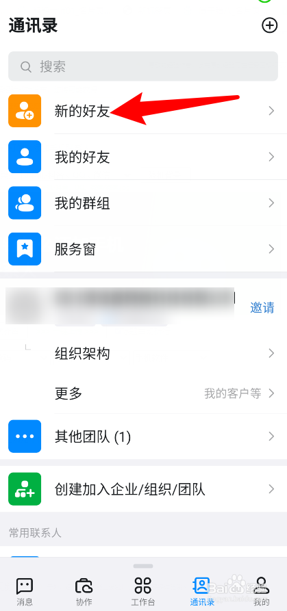 钉钉怎么添加手机联系人