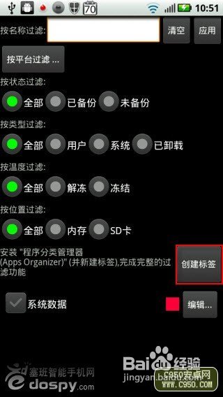 安卓手机备份软件钛备份完全使用手册