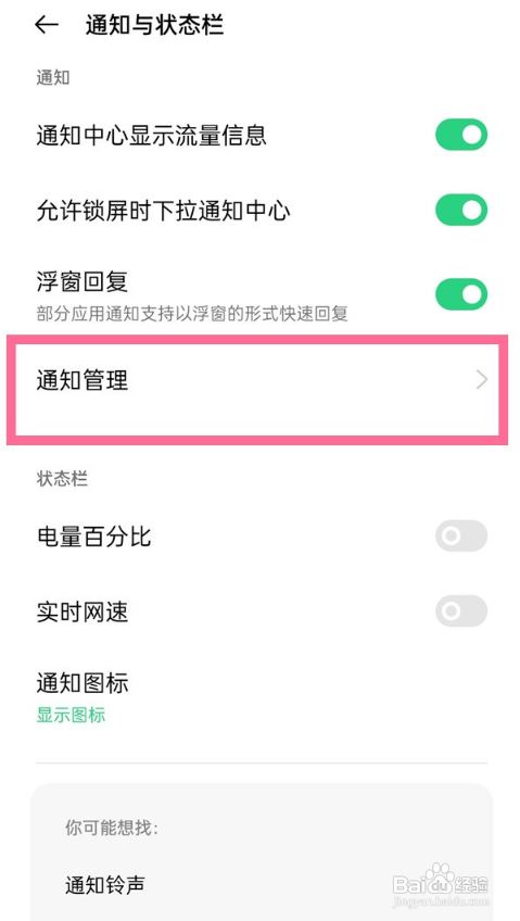 opporeno6如何开启来消息亮屏?