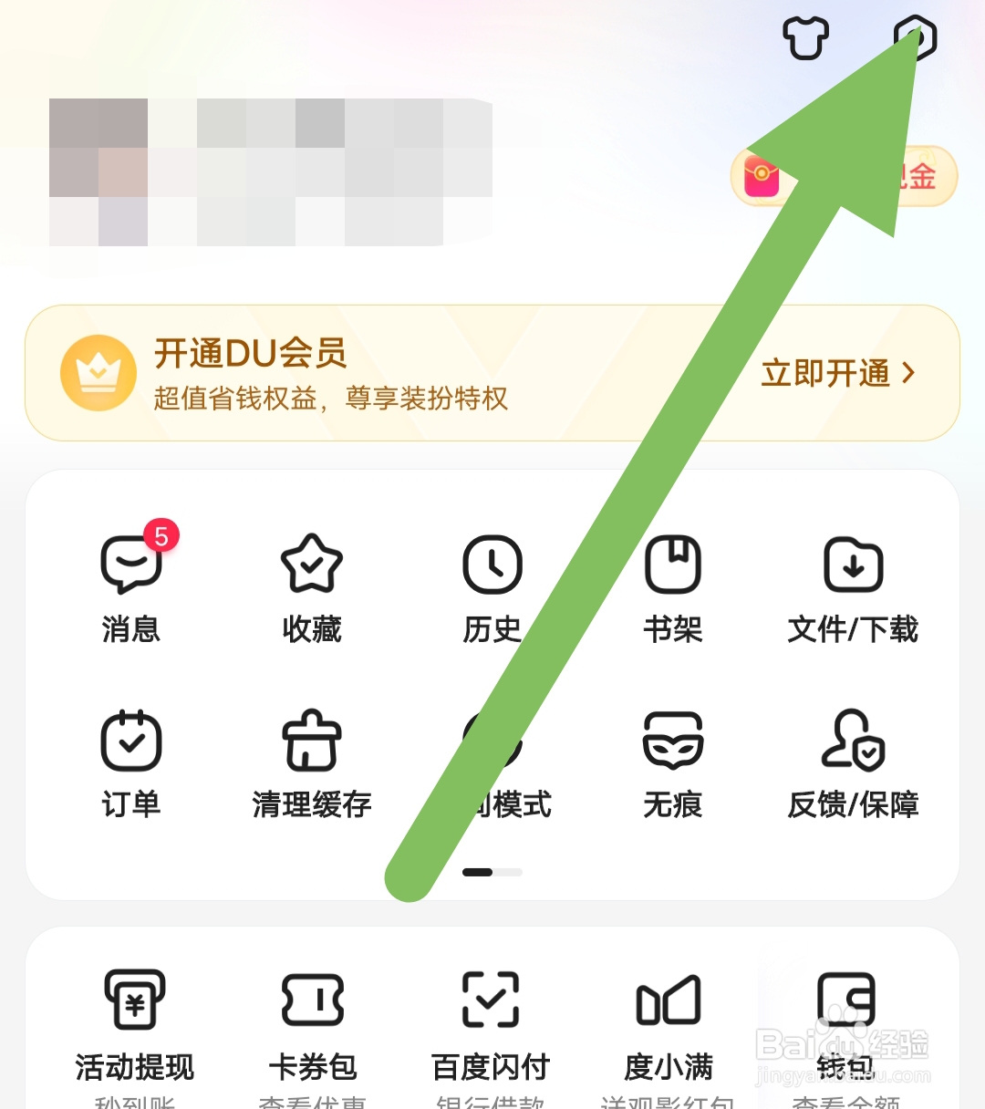 百度去哪里开启兴趣推送