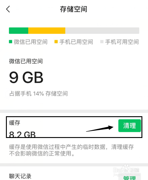 ios微信老是自动清理怎么办