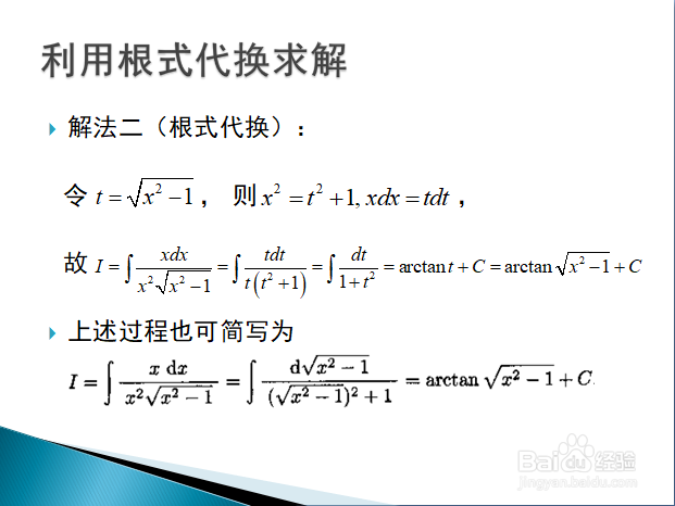 不定积分的一题多解与原函数形式上的多样性