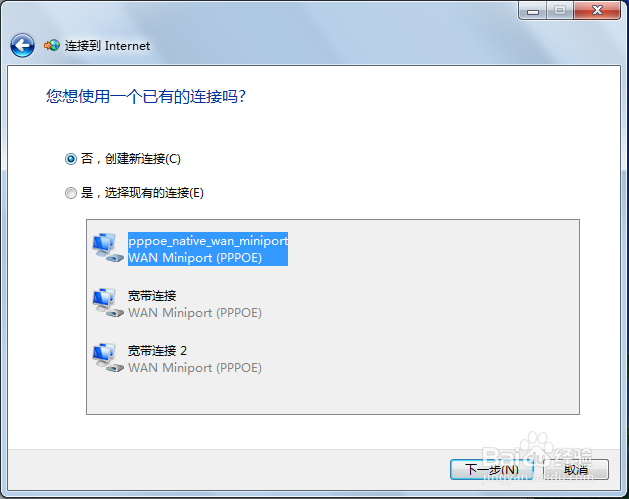 win7如何创建宽带拨号连接？
