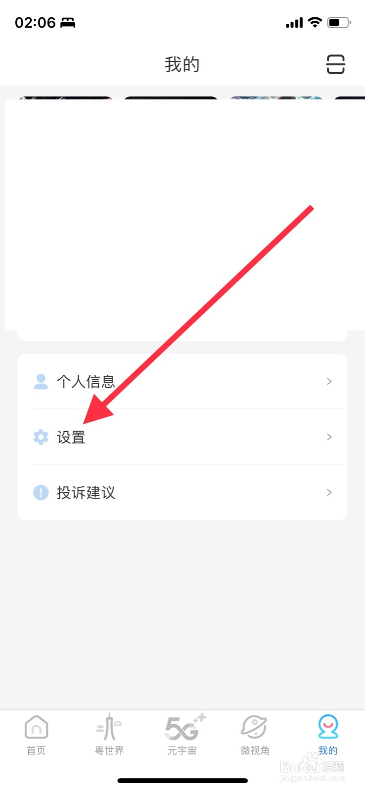 iPhone粤享5G怎样打开“根据观看喜好推荐”
