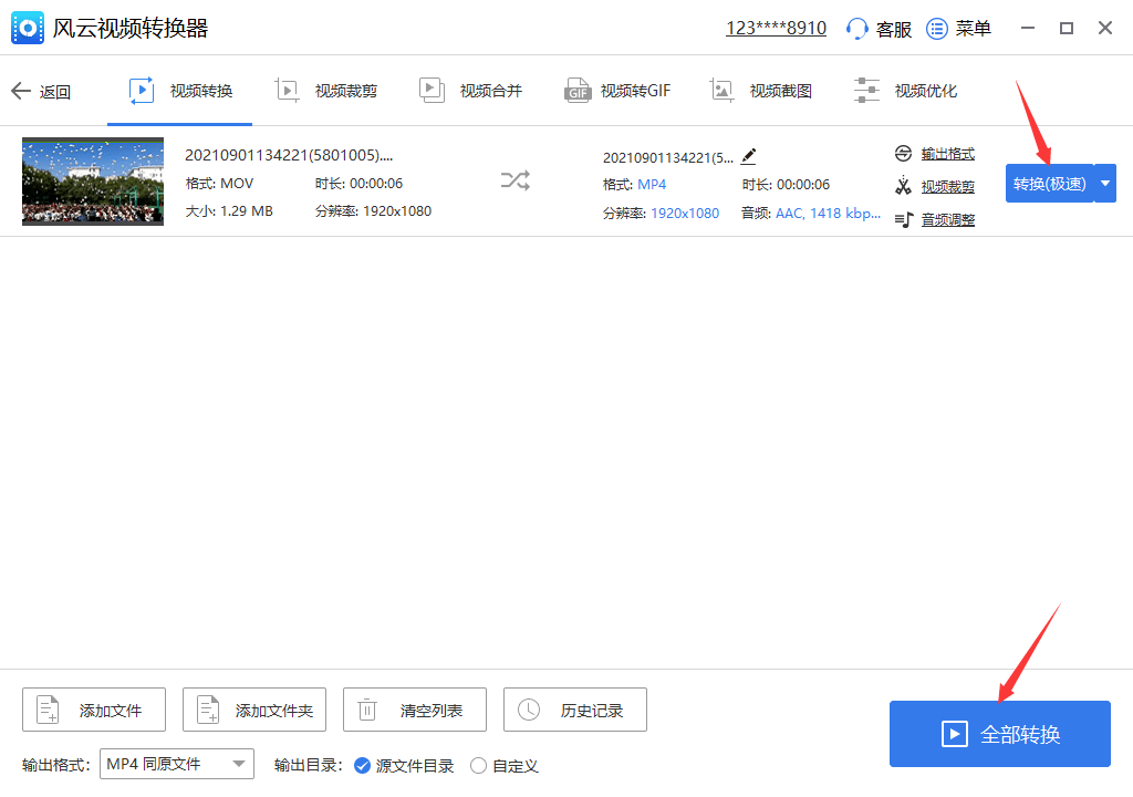 如何将mov格式的视频转换mp4格式这个方法教你轻松转换