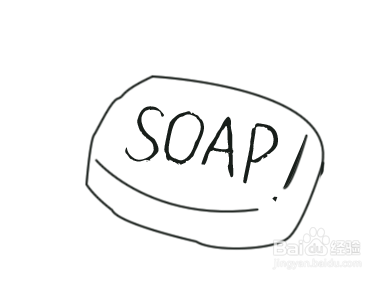 如何用PS画一个香皂？