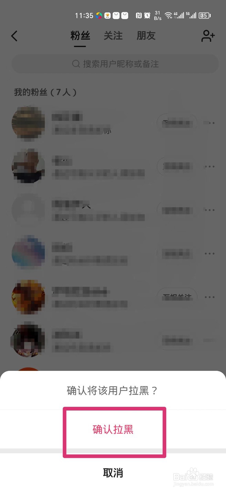 如何把快手粉丝拉黑