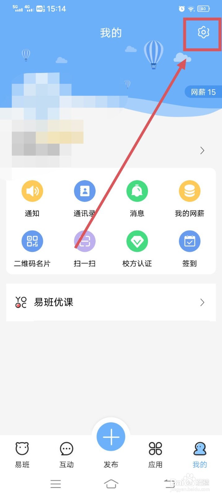 易班APP如何清除缓存呢