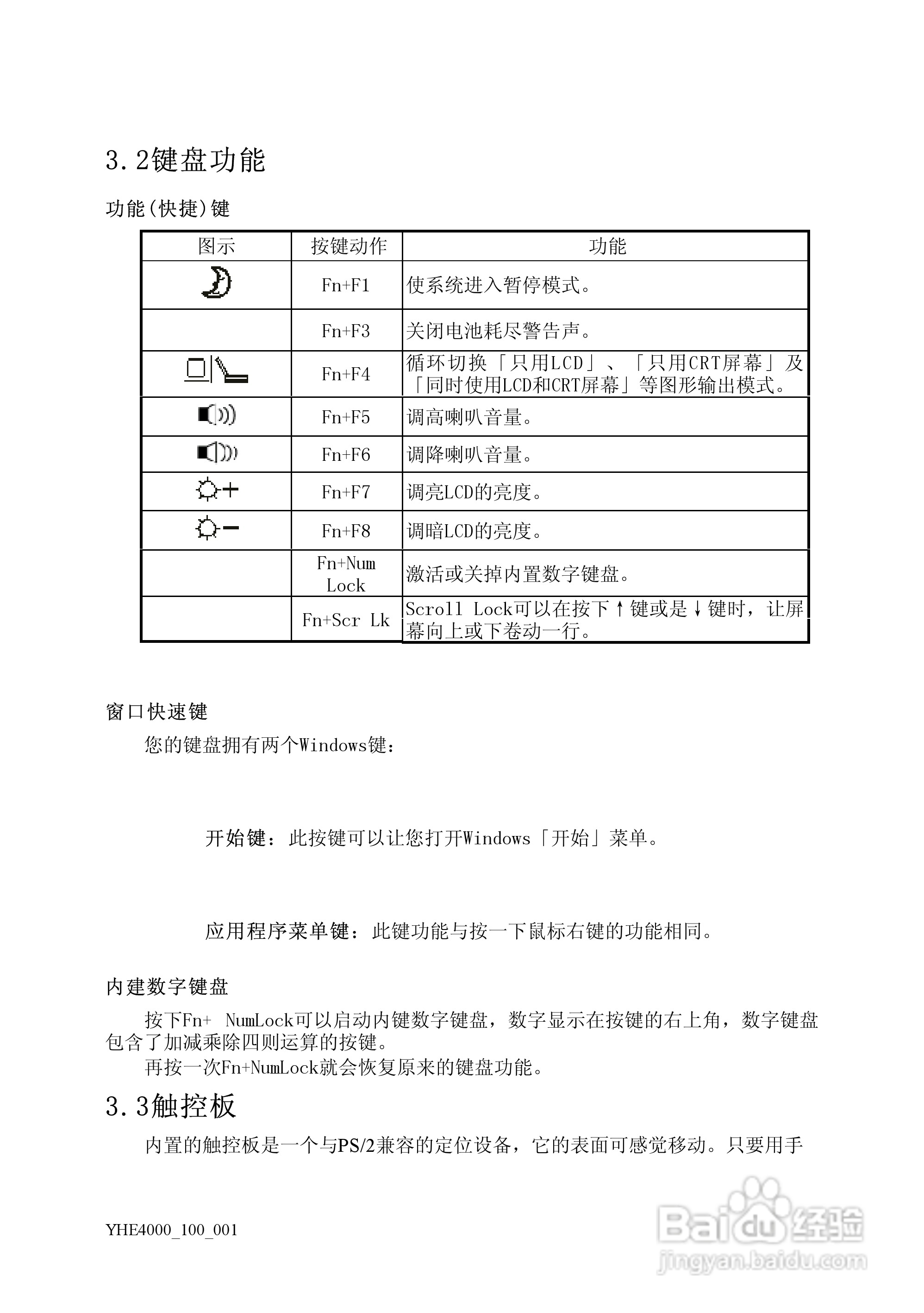 Founder方正颐和E4000笔记本电脑使用说明书:[2]