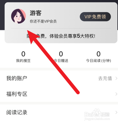 搜狗阅读怎样退出登录？