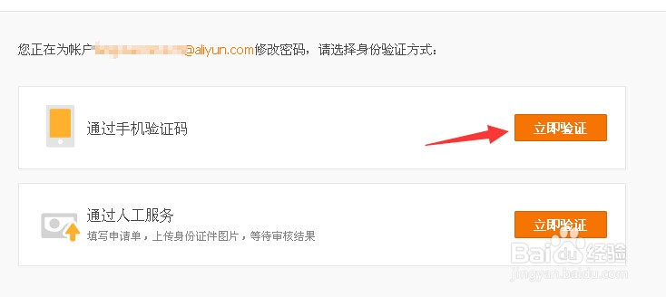 阿里云邮箱密码怎么改