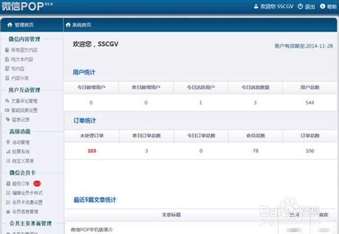 微信pop使用教程：[5]第三部分 超级订单