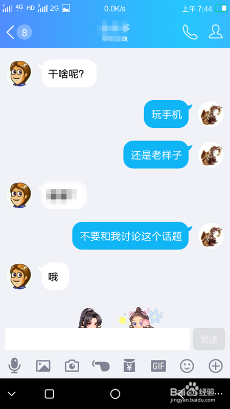 如何屏蔽QQ好友的消息？