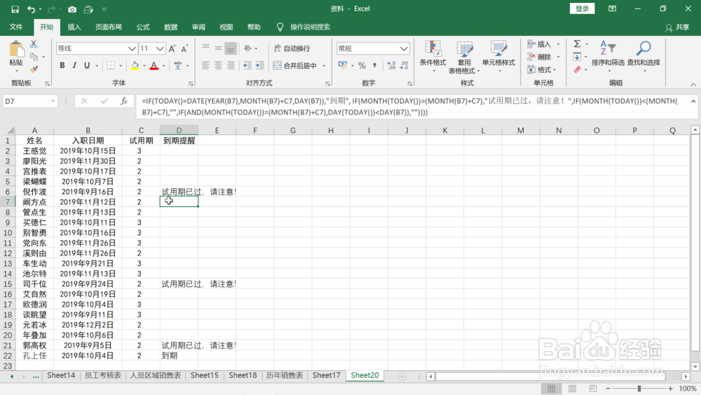 自动提醒试用期到期和警示已过试用期的技巧