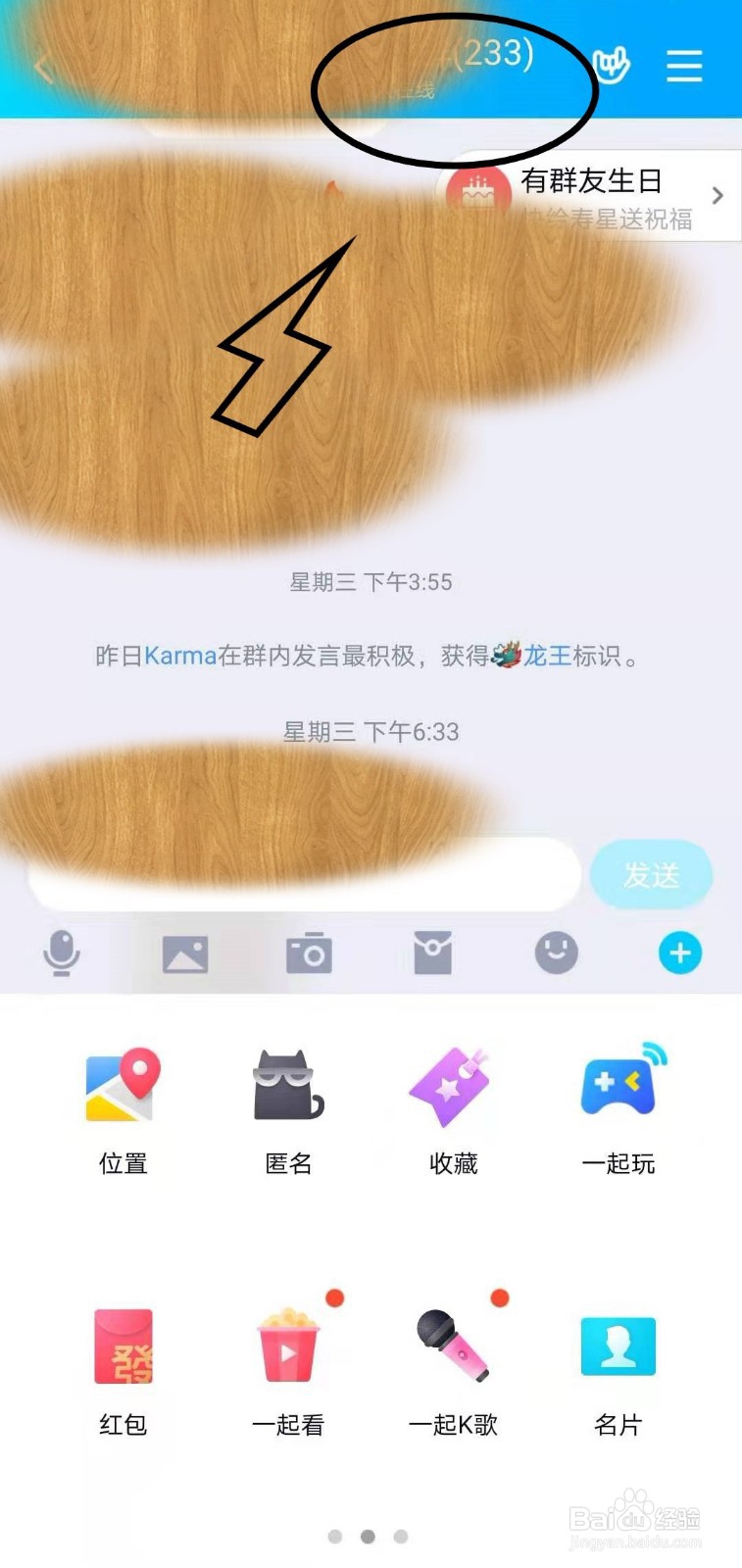 qq群匿名骂人怎么查