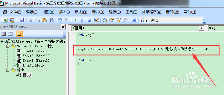 图示EXCEL表格vba系列58之第三个按钮为默认按钮