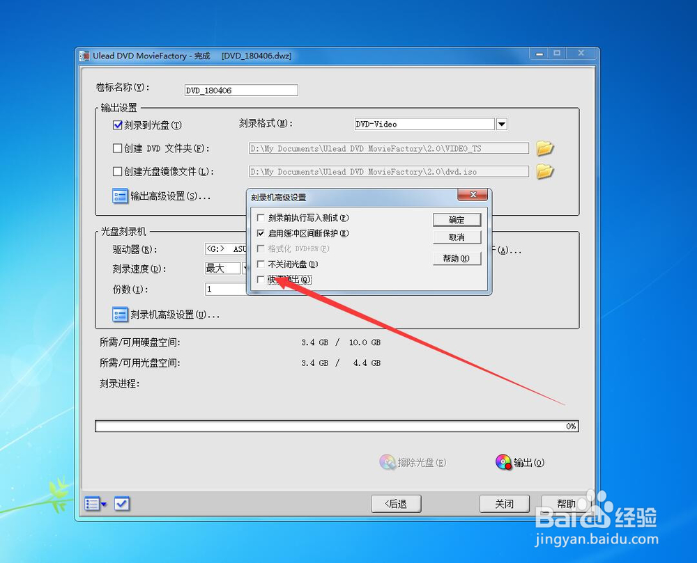 怎样正确刻录DVD光盘