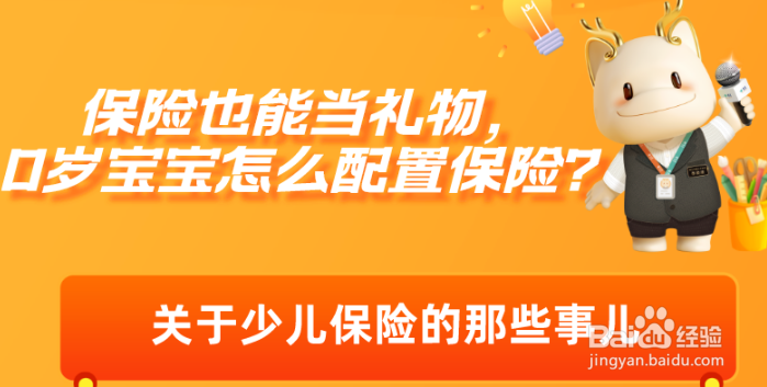 保险也能当礼物 0岁宝宝怎么配置保险?