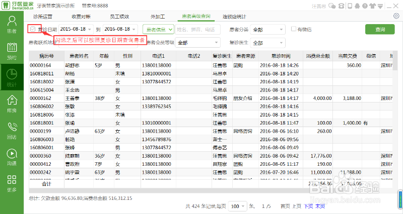 口腔诊所管理软件如何查患者所有信息—牙医管家