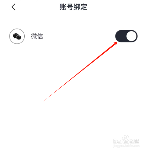 安卓版IM智己如何绑定微信