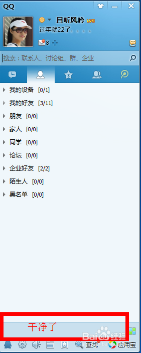 怎么关闭qq面板上的应用