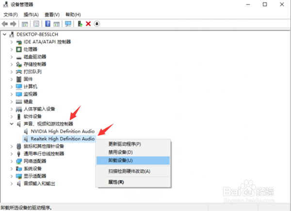 Win10专业版声卡驱动怎么卸载重装