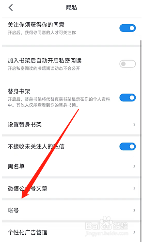 在哪可以申请注销微信读书的账号
