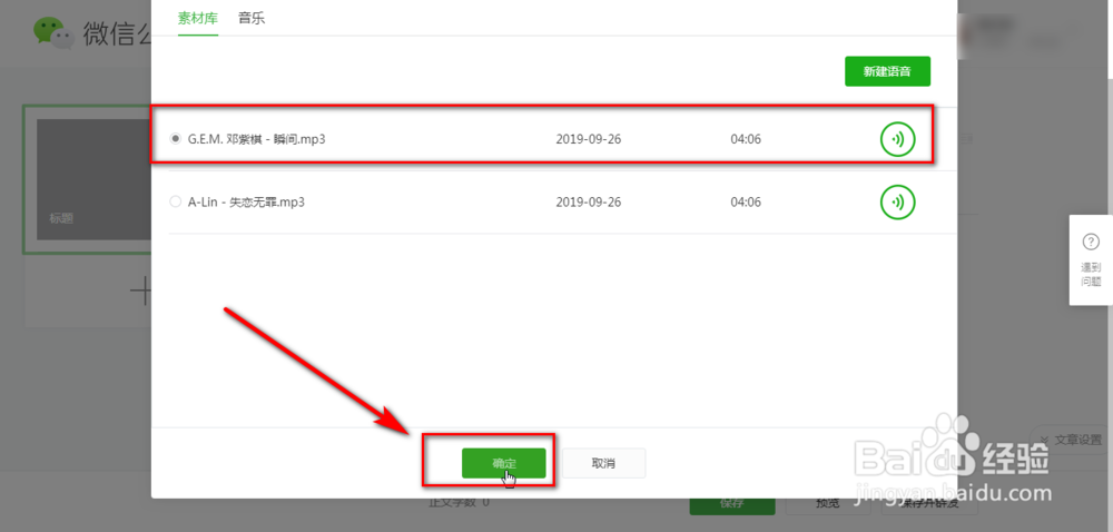微信公众号上传音频,微信公众号怎么发音频