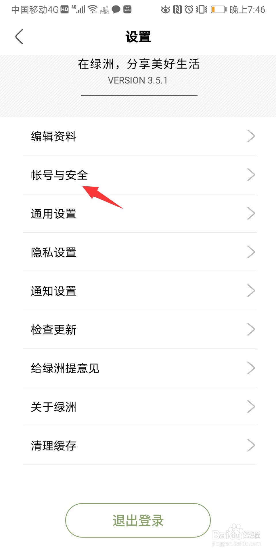 绿洲怎么关闭同城推荐