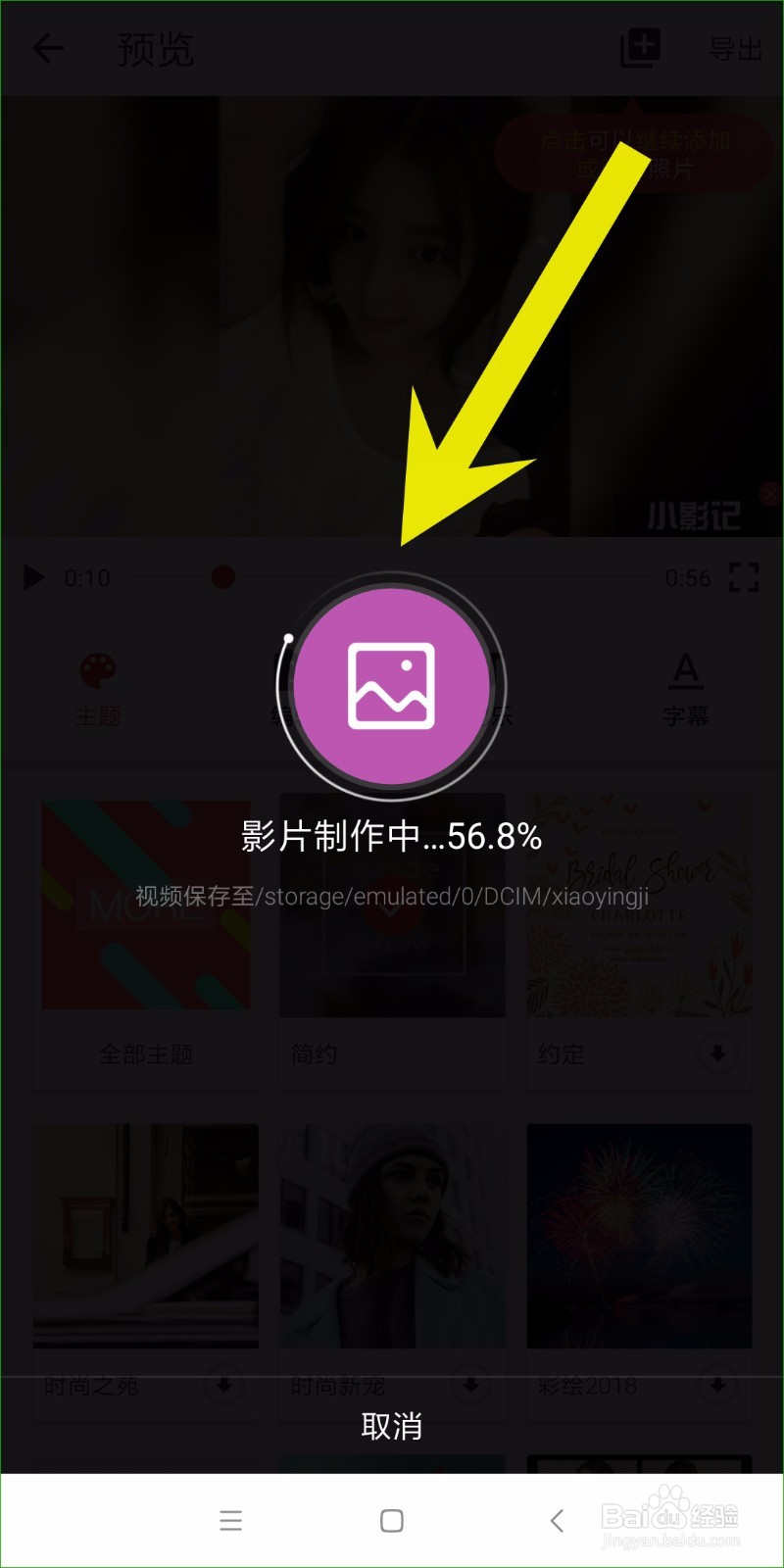 怎样使用小影记制作电子相册?