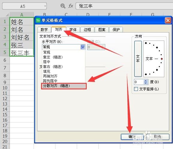 WPS表格如何快速设置姓名对齐