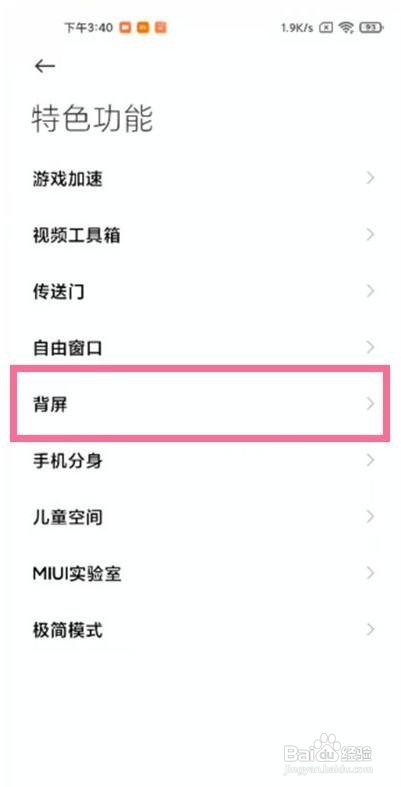 小米11ultra背面小屏电量怎么显示