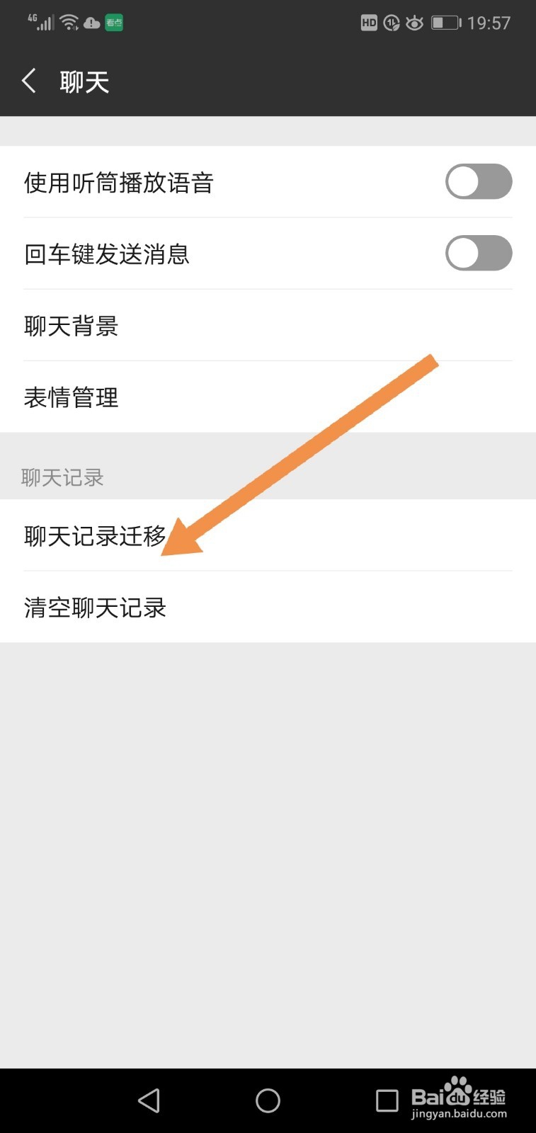 微信聊天记录如何迁移到另一台手机上