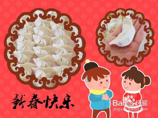 全民皆食的美味【大年夜的饺子】