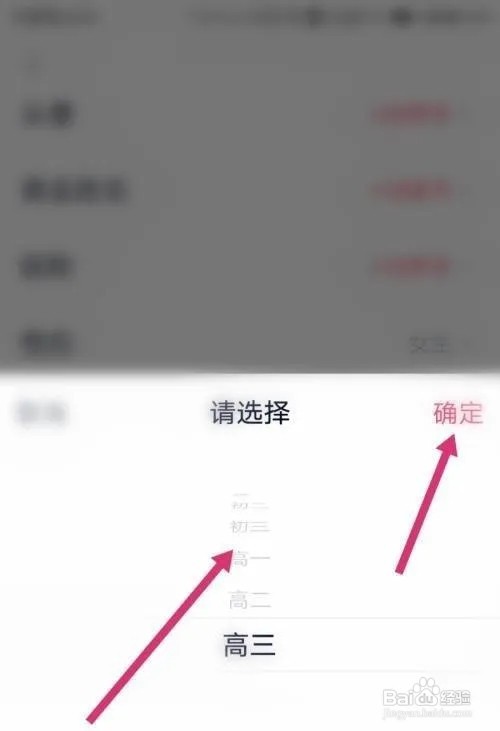 高途课堂如何更换年级?