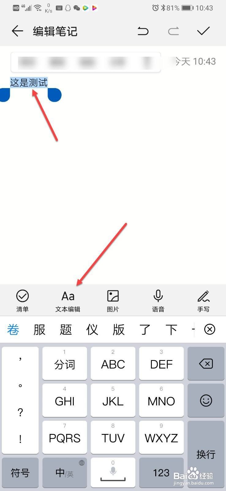 备忘录字体大小怎么调