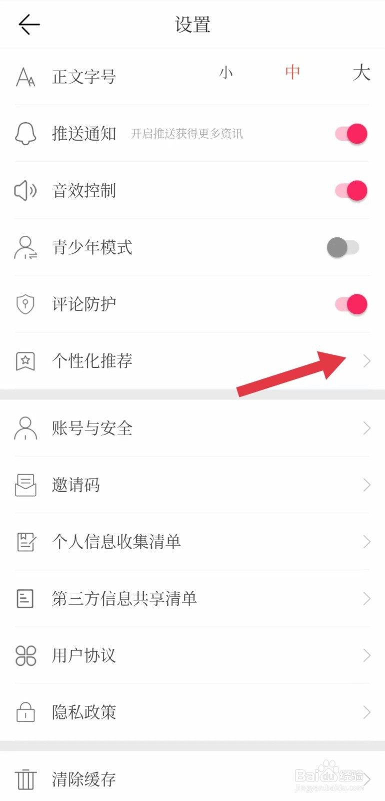 封面新闻怎么看个性化推荐