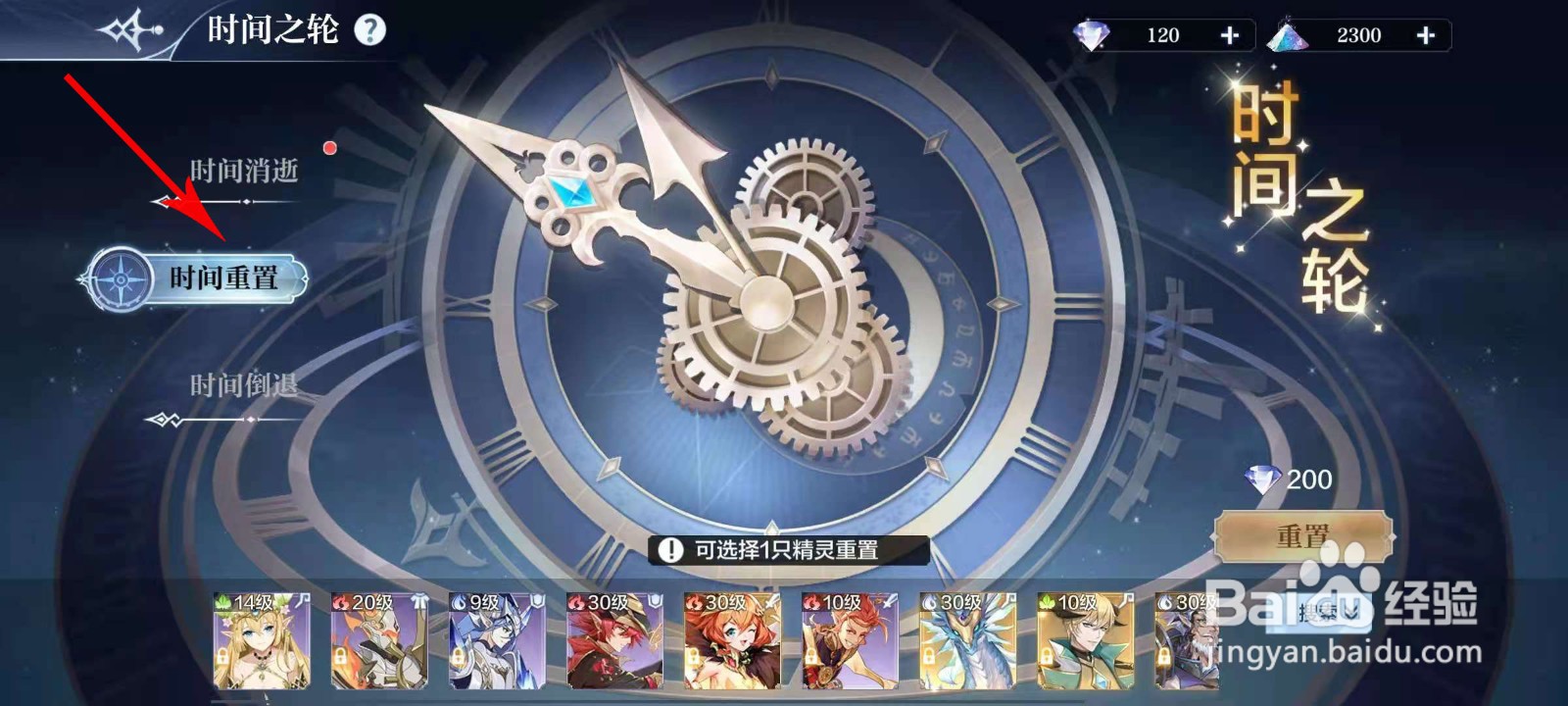 奥奇传说怎么重置精灵
