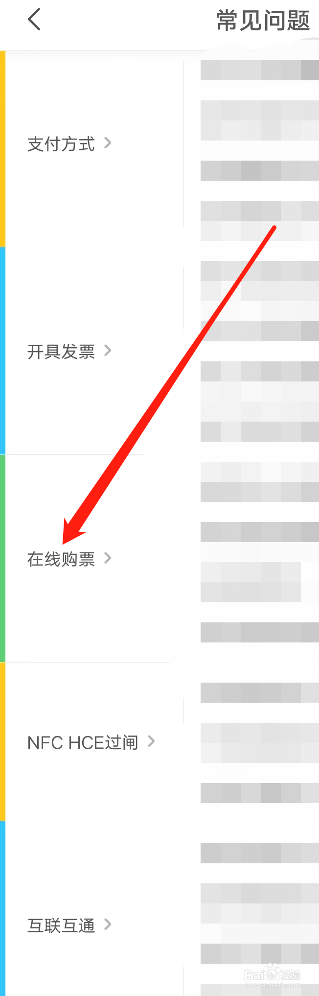 青岛地铁怎样查看在线购票相关问题