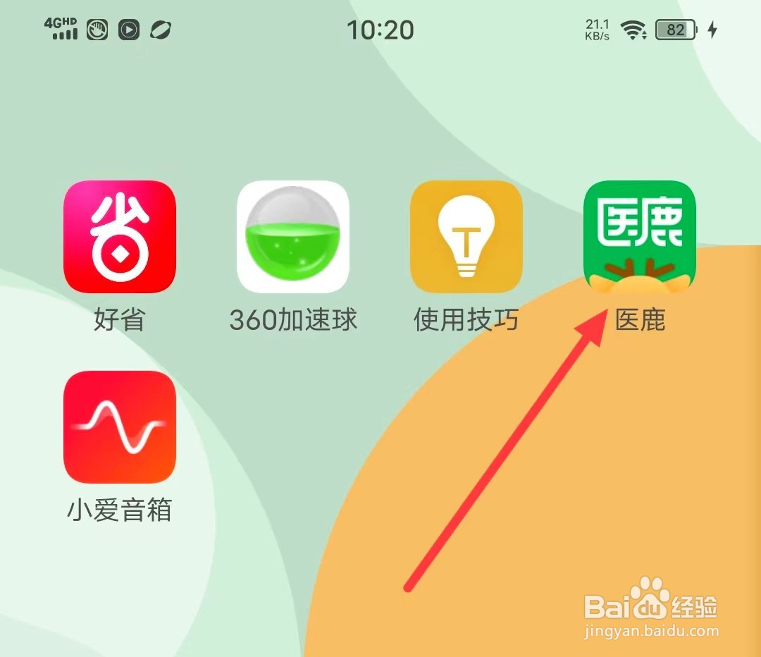 如何在医鹿APP查看【关注的医生】?