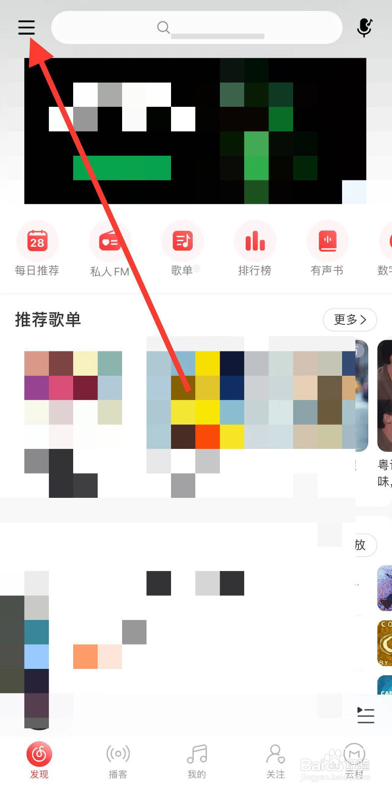 网易云音乐怎么弄定时关闭