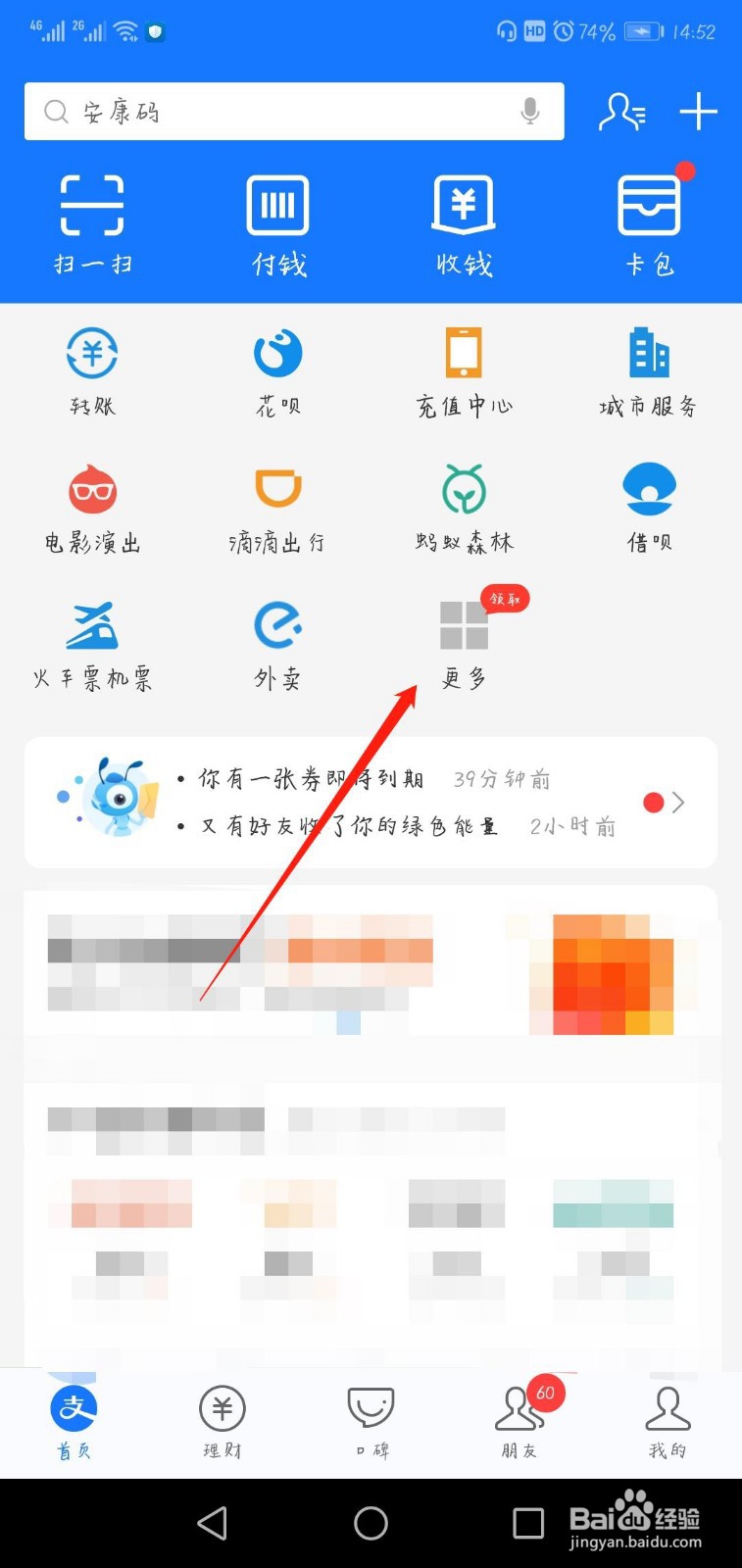 支付宝哪里可以领取安康码？