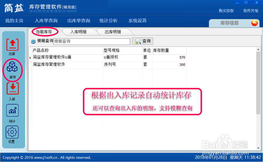 教你使用软件管理库存出库单和打印