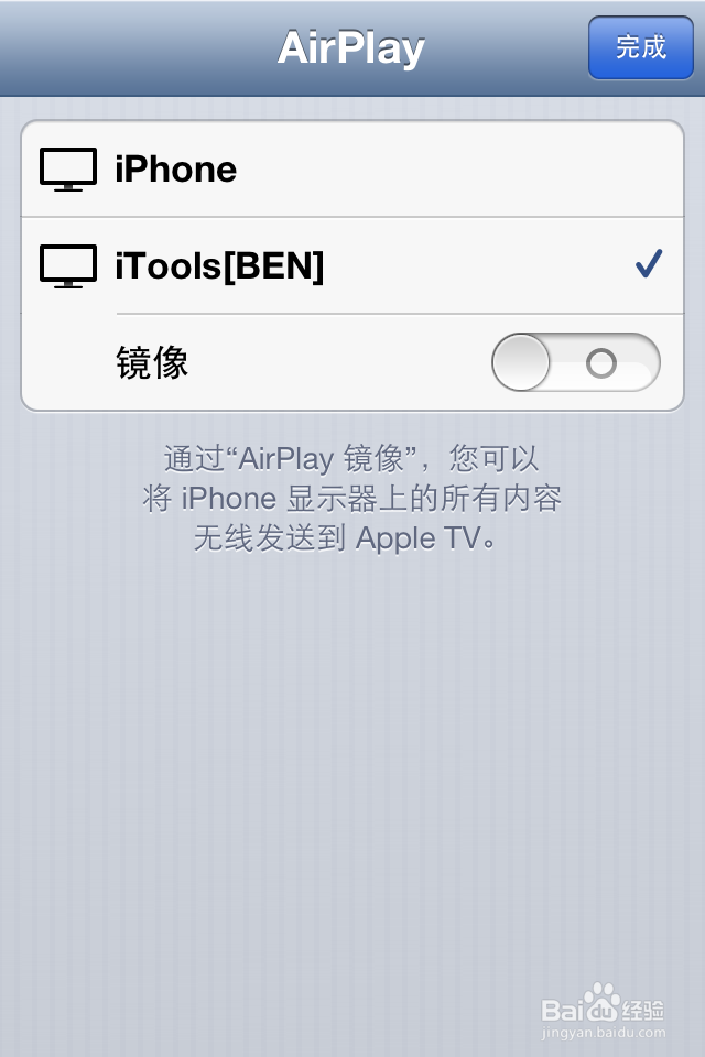 iPhone 如何用 iTools 的 Airplay 功能来玩游戏
