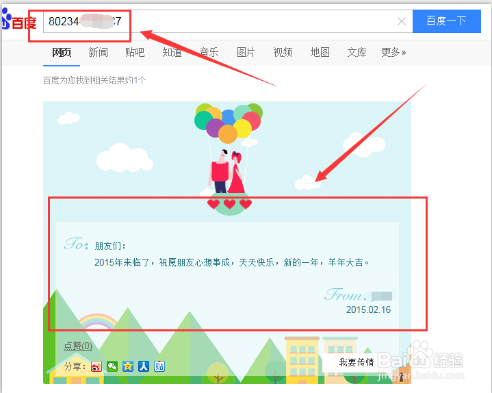百度传情是什么?怎么玩百度传情?