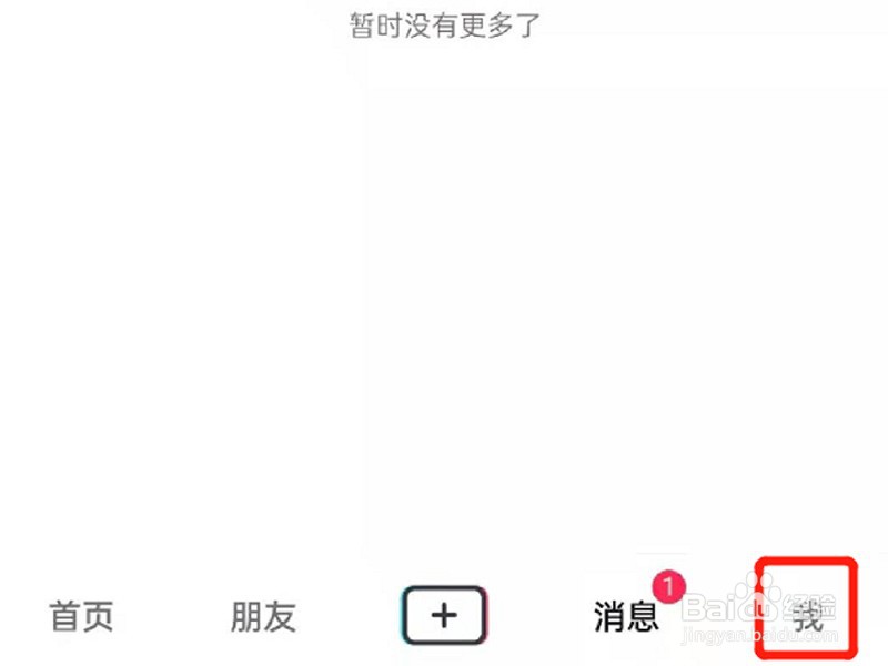 怎么删除抖音私信对话