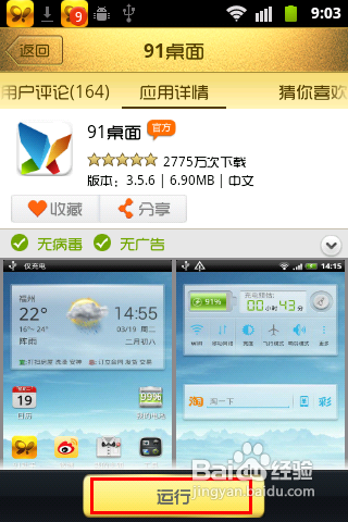 安卓手机如何快速更换主题