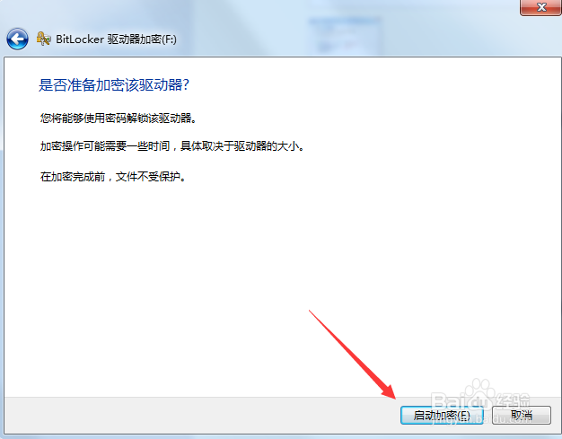 如何使用自带BitLocker为电脑磁盘加密