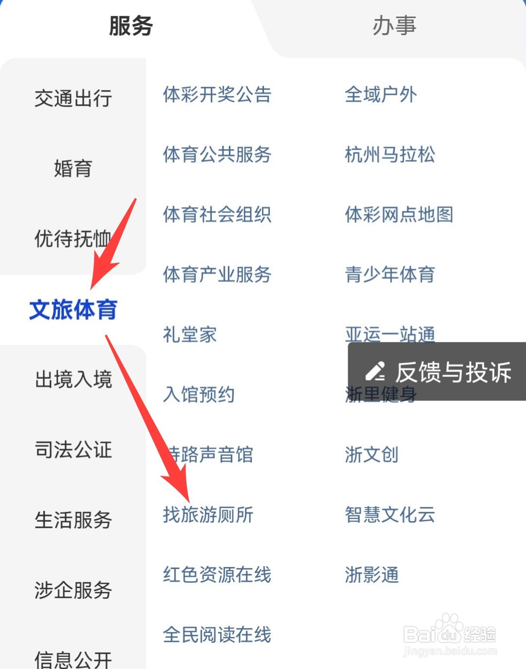 在浙江省旅游如何找旅游区的厕所呢？
